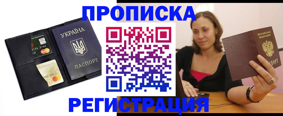 прописка для работы в Кемеровской области