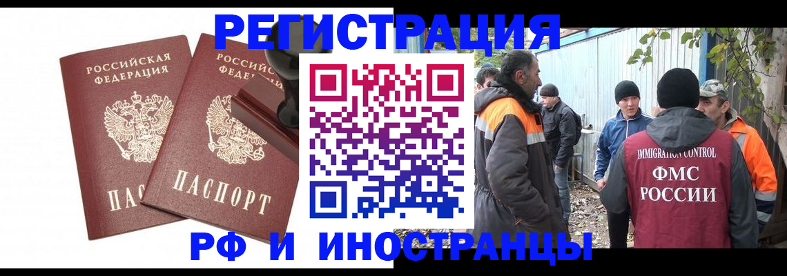 миграционный учет в Кемеровской области