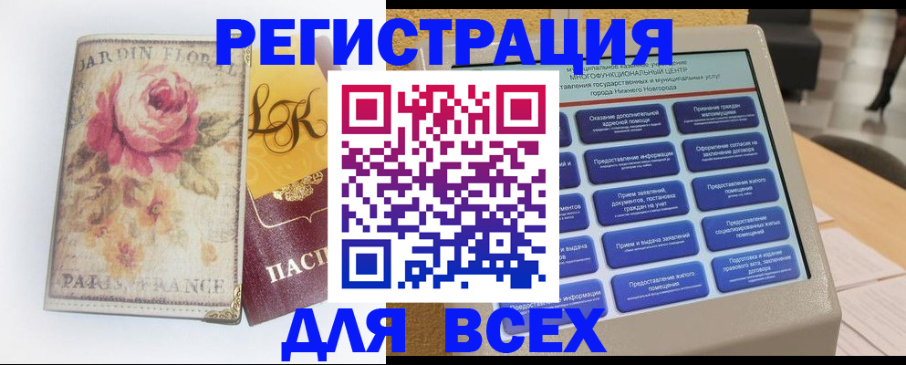 временная регистрация 2025 в Кемеровской области