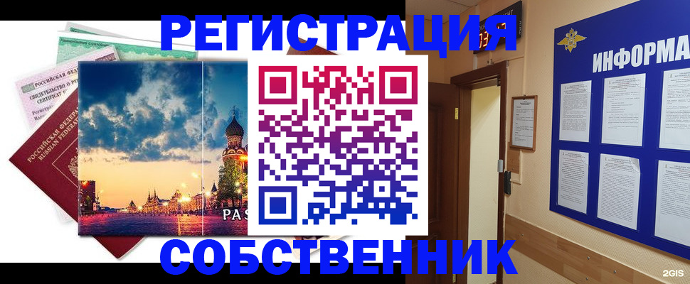 прописка от собственника в Кемеровской области