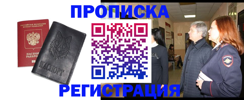 временная регистрация для всех в Кемеровской области