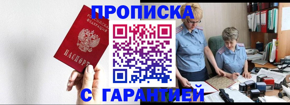 прописка в Кемеровской области