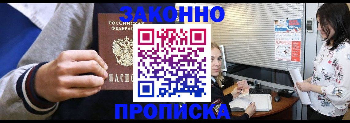 временная регистрация законно в Кемеровской области